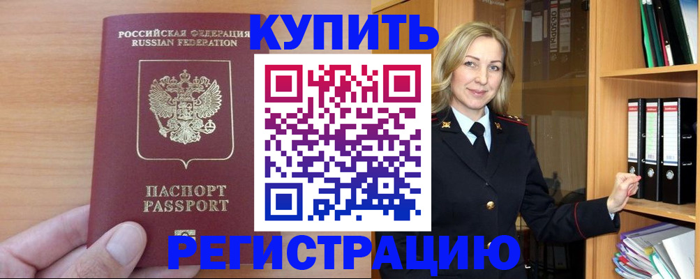 прописка регистрация в Пензенской области