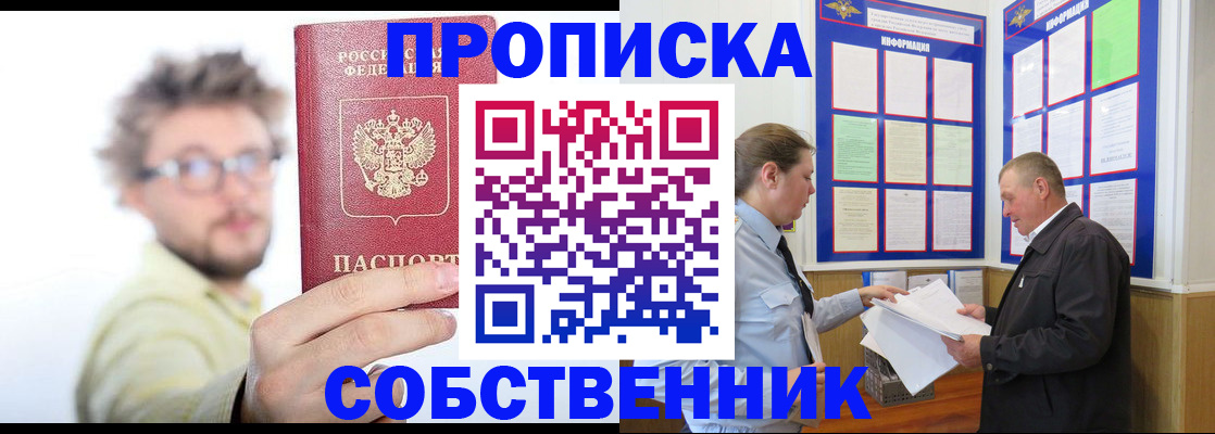 прописка от собственника в Пензенской области